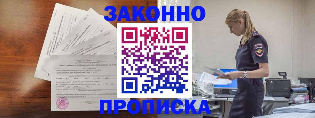прописка для работы в Болхове