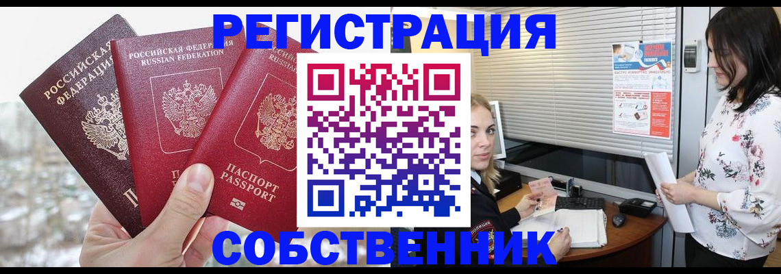 временная регистрация в квартире в Болхове