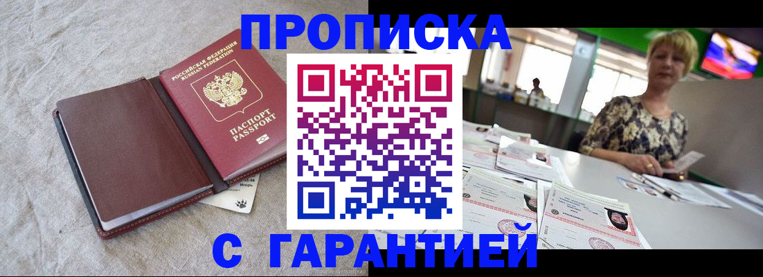 временная прописка в Болхове